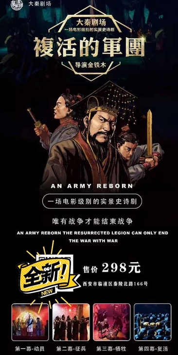复活的军团 演出门票 兵马俑附近