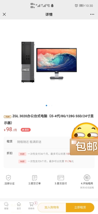 24寸显示器,8G运行内存,基础办公台式电脑