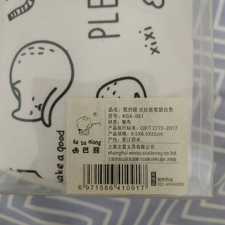 全新 我的猫白色猫咪拉链大笔袋