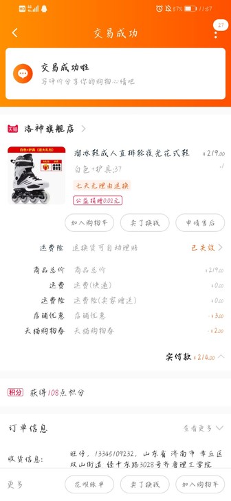 低价出八成新轮滑鞋37码成人儿童皆可 四轮...