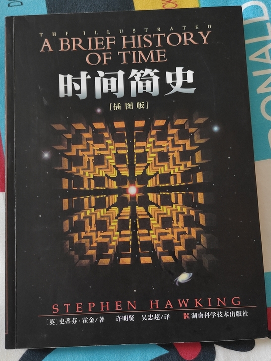 时间简史，纸质很好，九成新