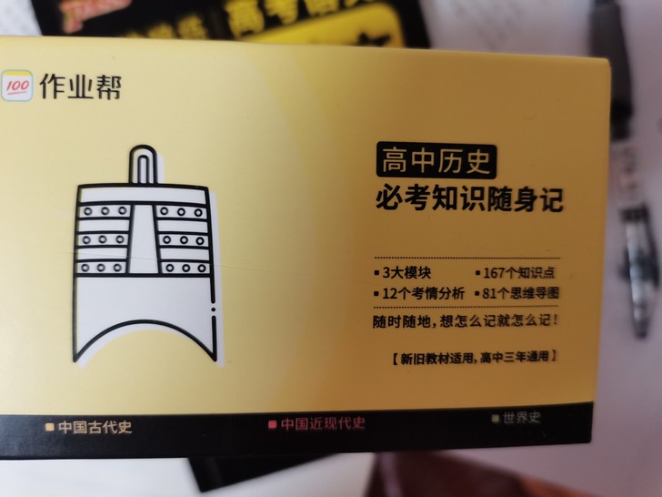 作业帮高中历史政治地理，可单买可一块，可小刀