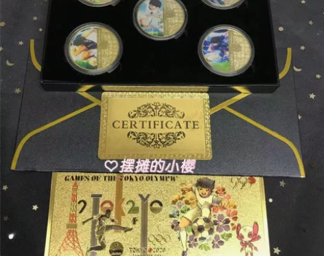 足球小将全套1钞5币动漫周边收藏品 单张纪...