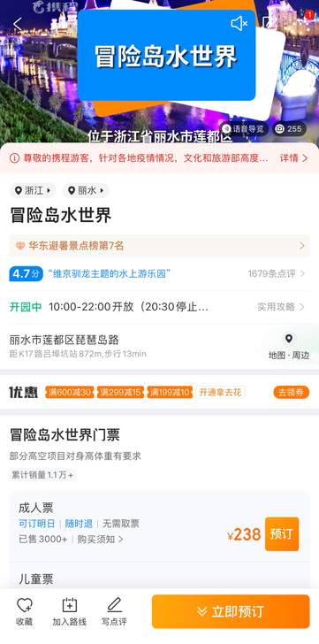 丽水冒险岛,出双人套票