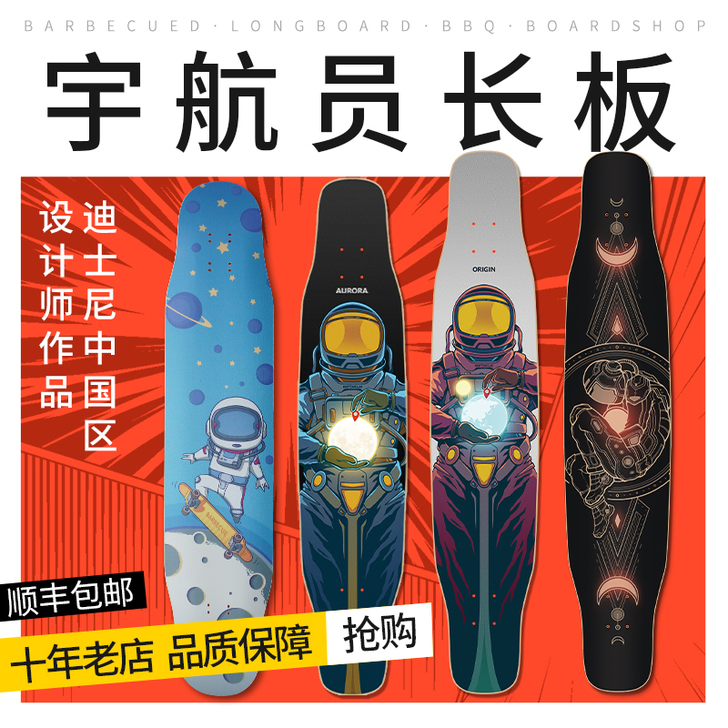 宇航员长板 滑板