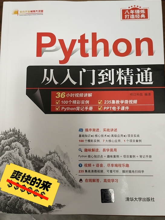 Python入门宝典，适合入门学习和计算机...