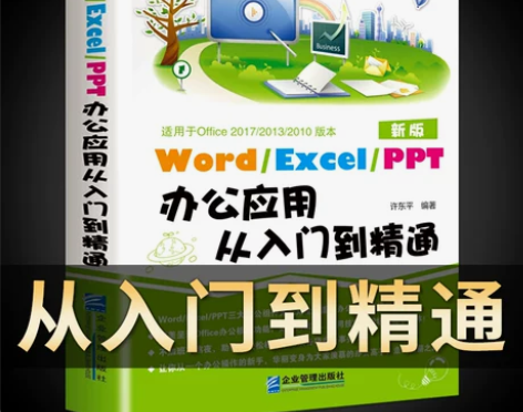 word教程办公软件入门到精通办公软件一本通