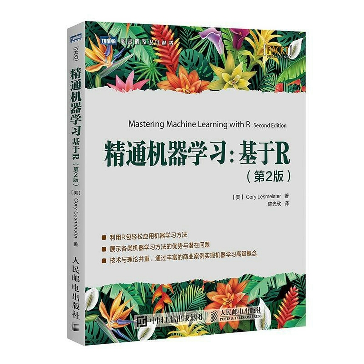 包邮 精通机器学习