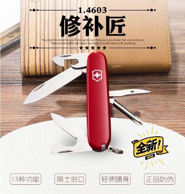 瑞士维氏军刀 91MM修补匠1.4603 ...