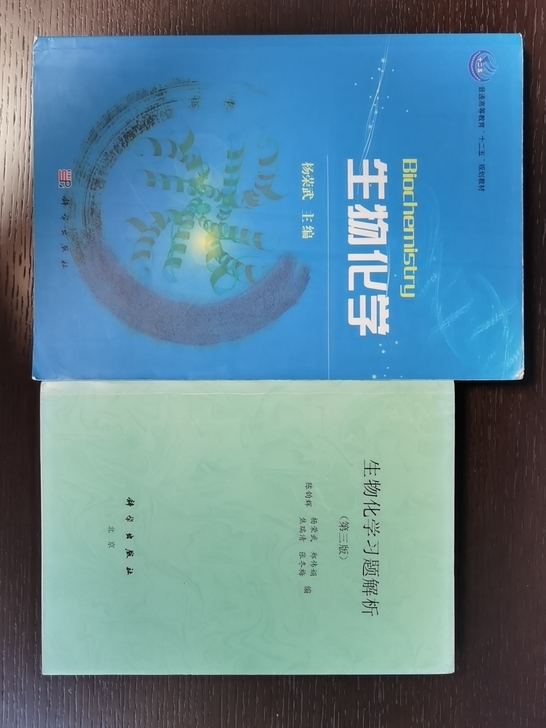 《生物化学》+《生物化学习题解析》高中生物...