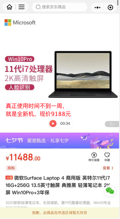 微软Surface Laptop 4