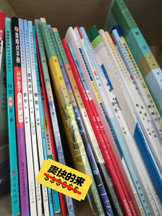 学考考完来出书 高中 一大堆教辅教科书 （...