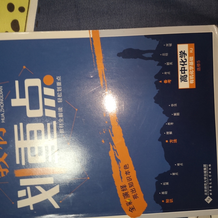 教材划重点高中化学选修5