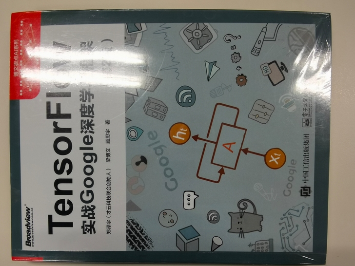 TensorFlow实战Google深度学...