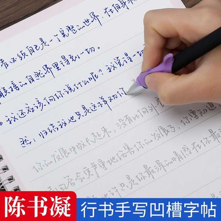 陈书凝字帖女生字体漂亮大学生成人练字神器行...