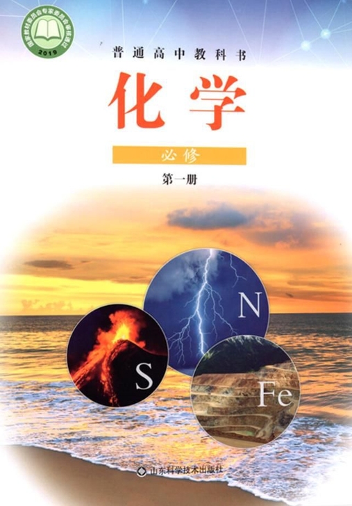 求购高中化学课本