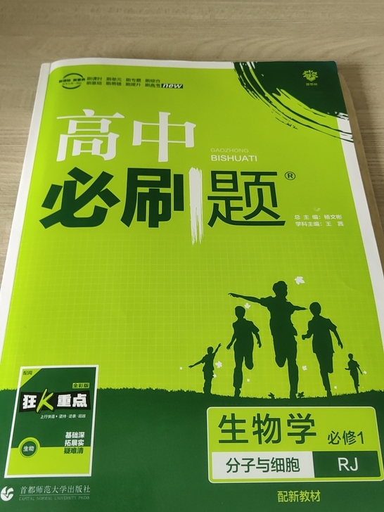 高中必刷题生物必修一