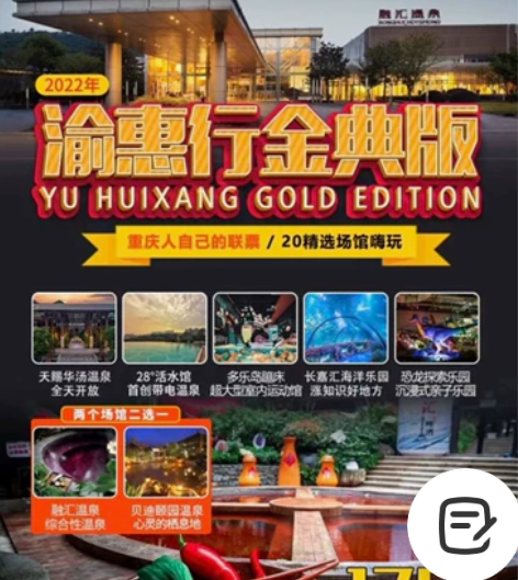 2张渝惠行套票,优惠卖 感兴趣的话点“我想...