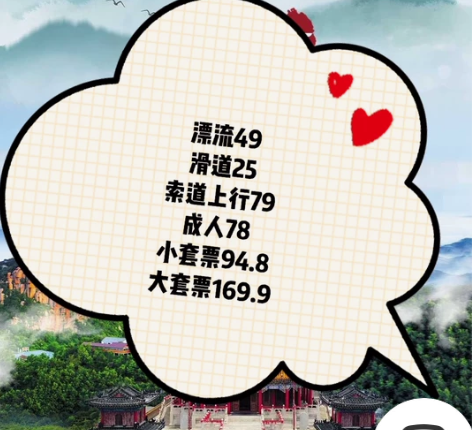 潍坊临朐沂山风景区门票旅游景区景点 漂流4...