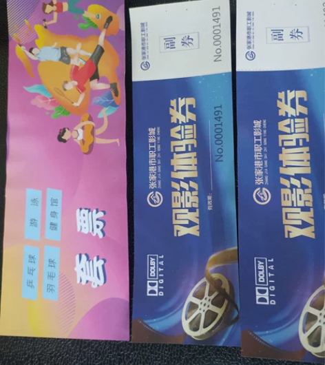 张家港职工中心套票一张(羽毛球，乒乓球，游...