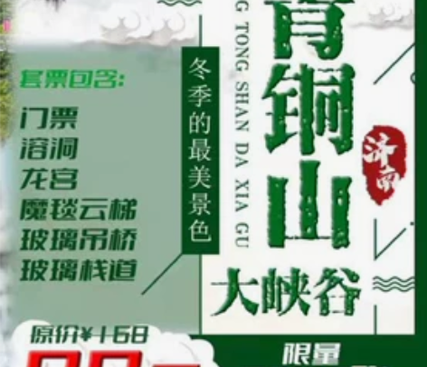 青铜山大峡谷门票79，小套票162，大套票...