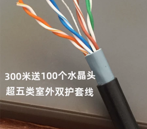 包邮全新超五类室外双层皮8芯网线 监控PO...