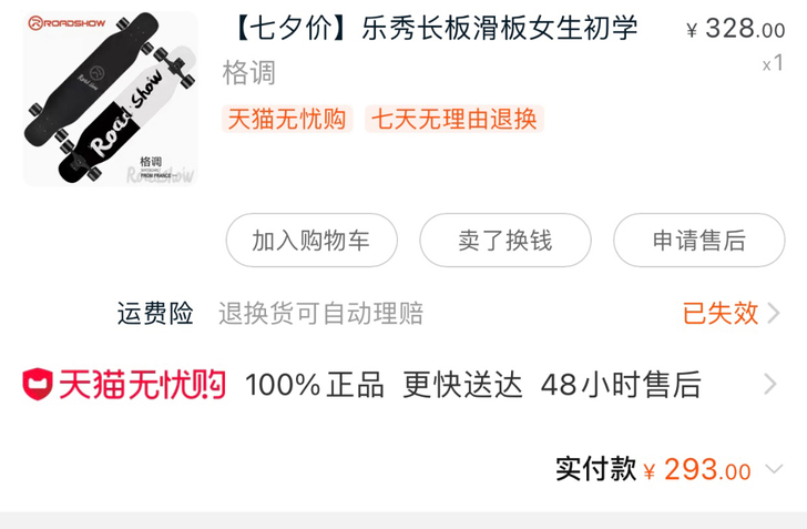 出 滑板 初学者 长板 七成新 轮子轻微...