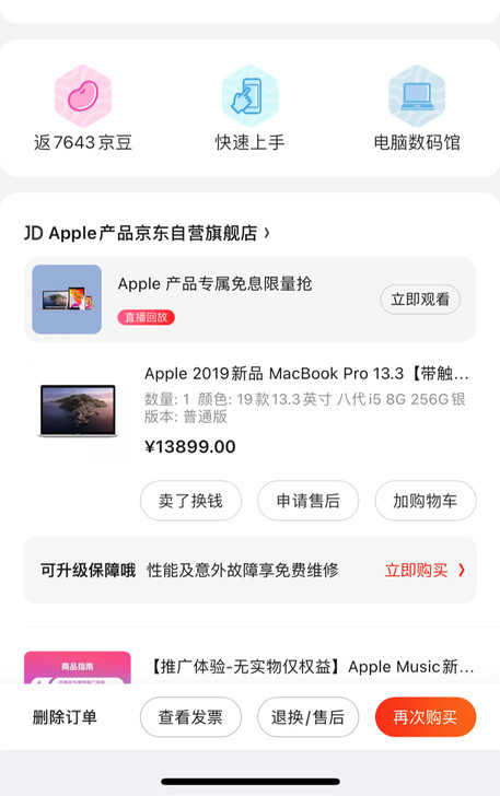苹果笔记本电脑,全新的,包装齐全,京东购入...