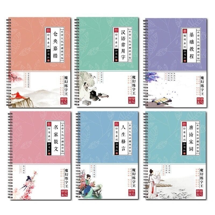 【促销】13元全新6本行书字帖全套送2支笔...