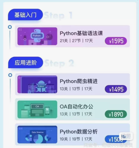 风变编程Python,语法基础,爬虫,自动...