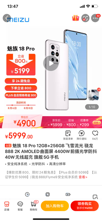 魅族18 pro白色12+256G顶配骁...