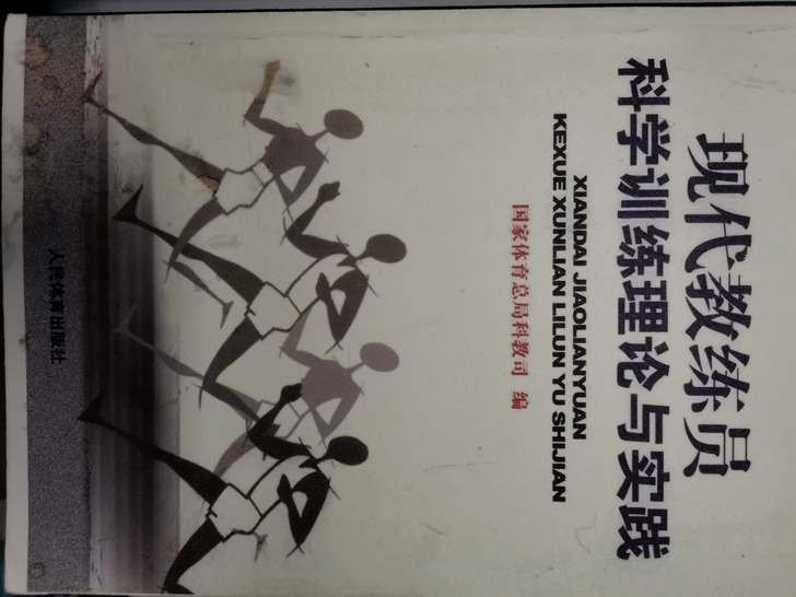 考教练员资格证的时候买的,考过了,出了