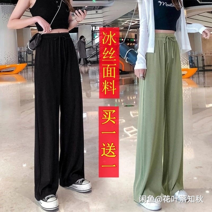 买一送一阔腿裤女夏低价处理冰丝阔腿裤 女夏...