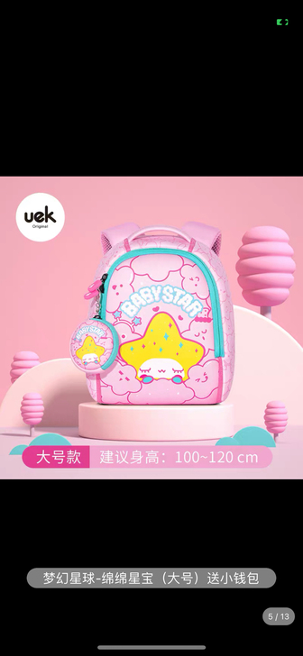 求购uek书包全新,星星款大号