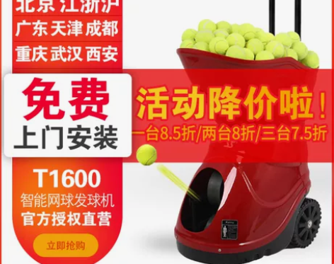 斯波阿斯T1600 网球自动发球机训练习