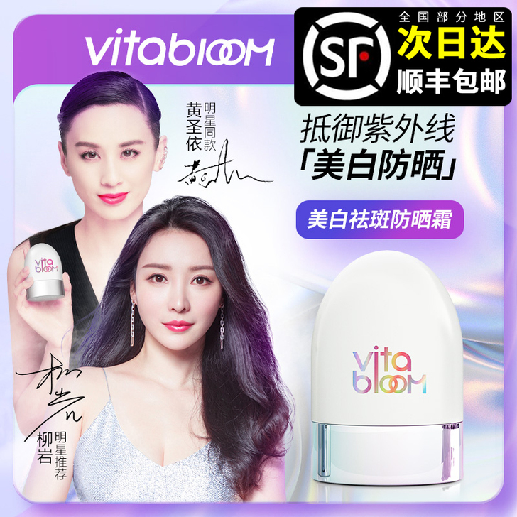 VitaBloom植之璨防晒霜防紫外线脸部...