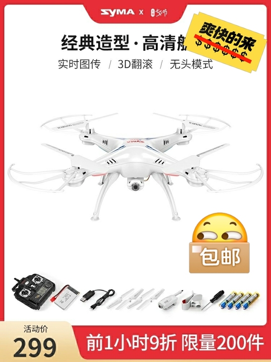 syma 超值四轴飞行器 买来只飞了几次 ...