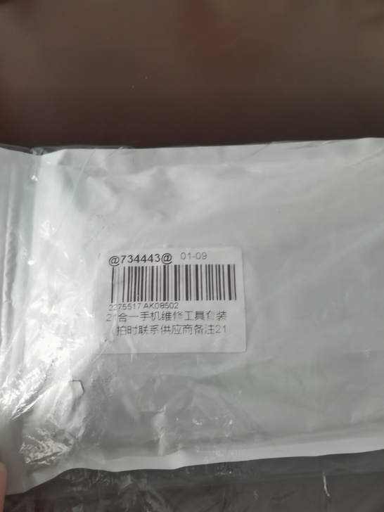 手机维修工具