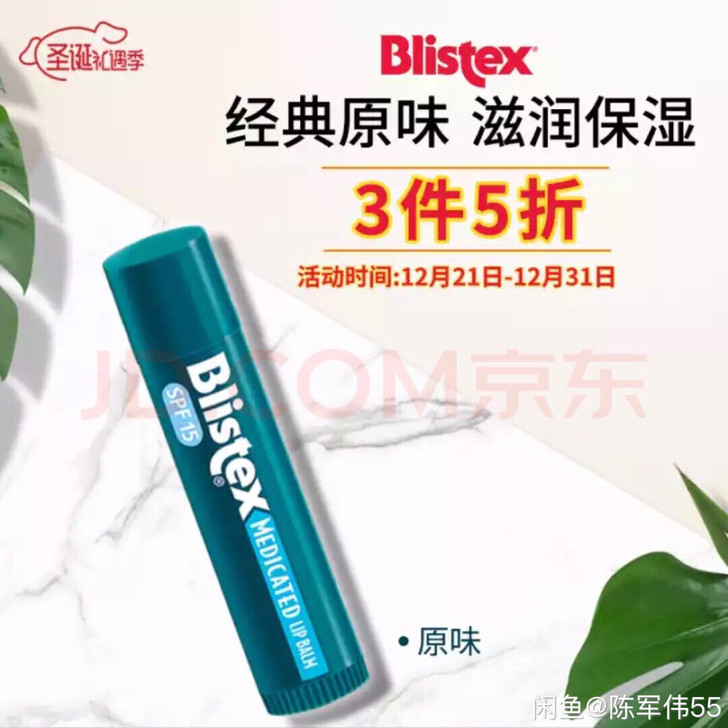 美国进口 Blistex/百蕾适/碧唇 经...