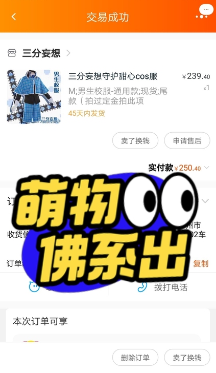 三分妄想 守护甜心 COS