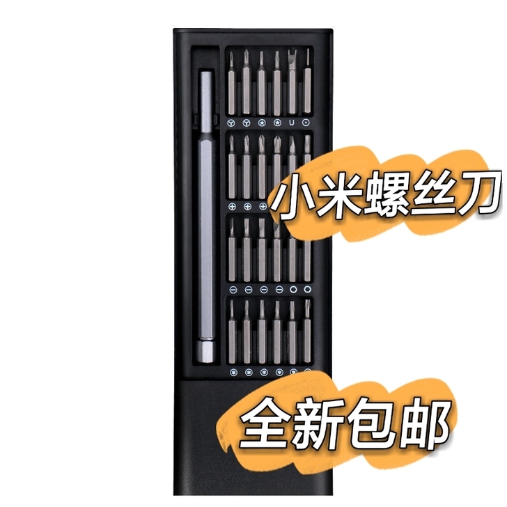 小米螺丝刀套装25件套多功能工业级S2钢家...