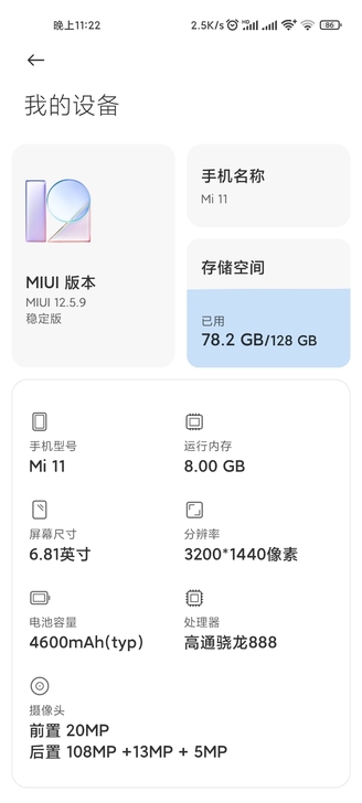 小米11 8+128蓝色