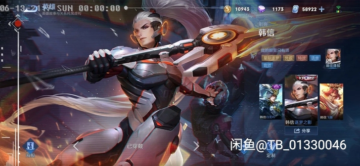 韩信皮肤70秒发