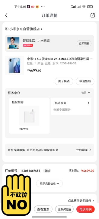 出小米11顶配12+256蓝色,有碎屏保,...