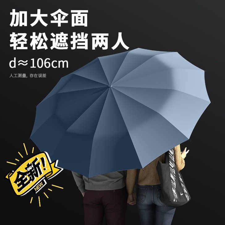 全新自动雨伞，晴雨两用