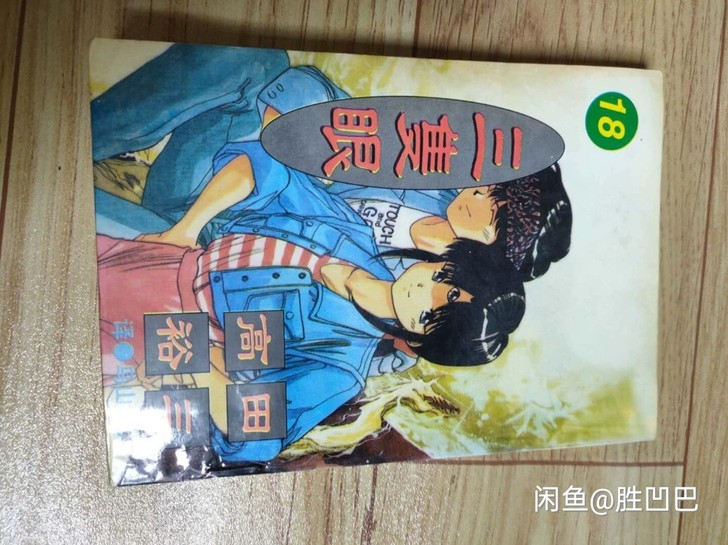 三只眼 1到28集 240元包邮  爆漫王...