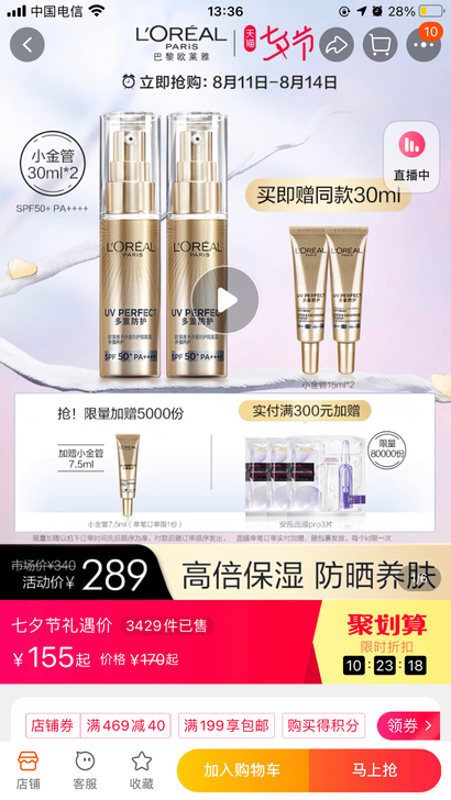 欧莱雅小金管防晒