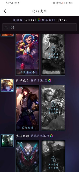 网1比尔吉沃特,皮肤5个,英雄34,男枪黑...