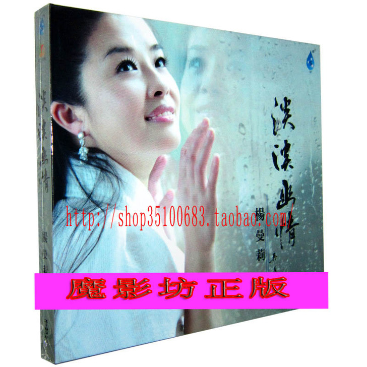 【正版发烧】 雨林唱片 杨曼莉 淡淡幽情 ...