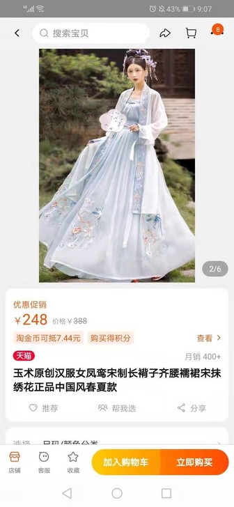 玉术品牌宋制汉服,M码适合1.6米到1.6...